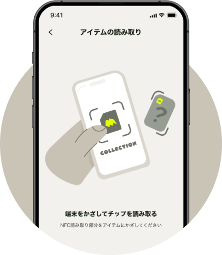 アイテム読み取り